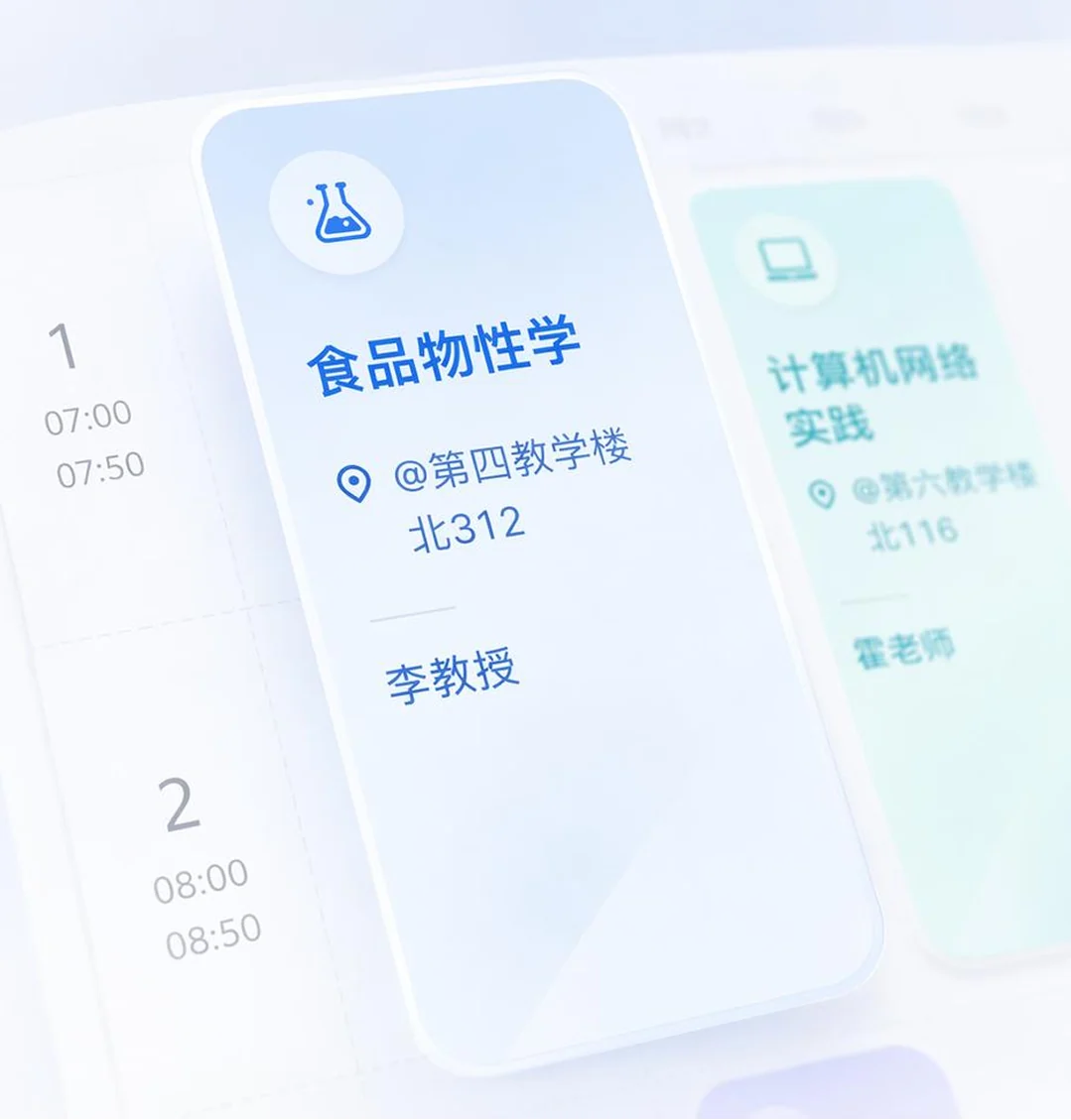 课查查首页课程表界面