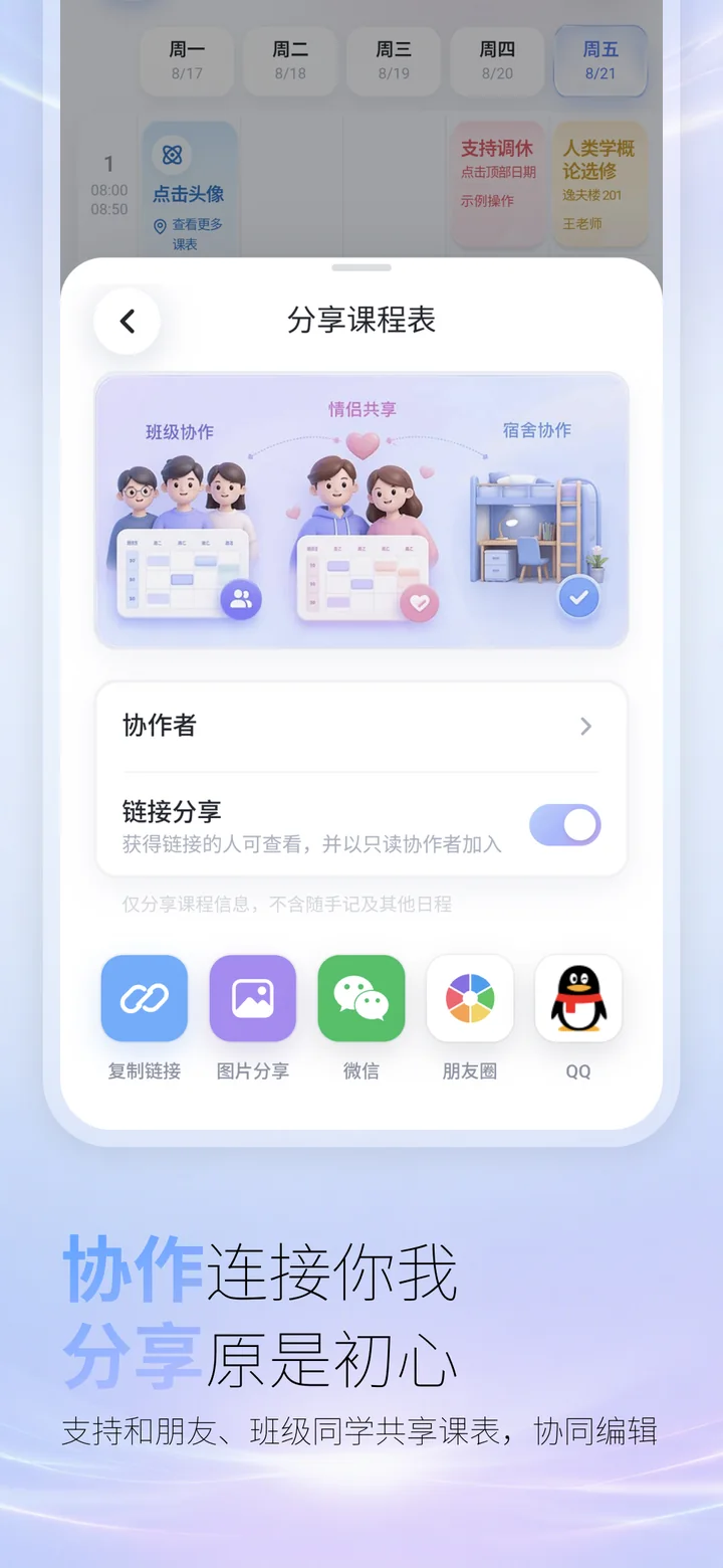 协作连接你我，分享原是初心