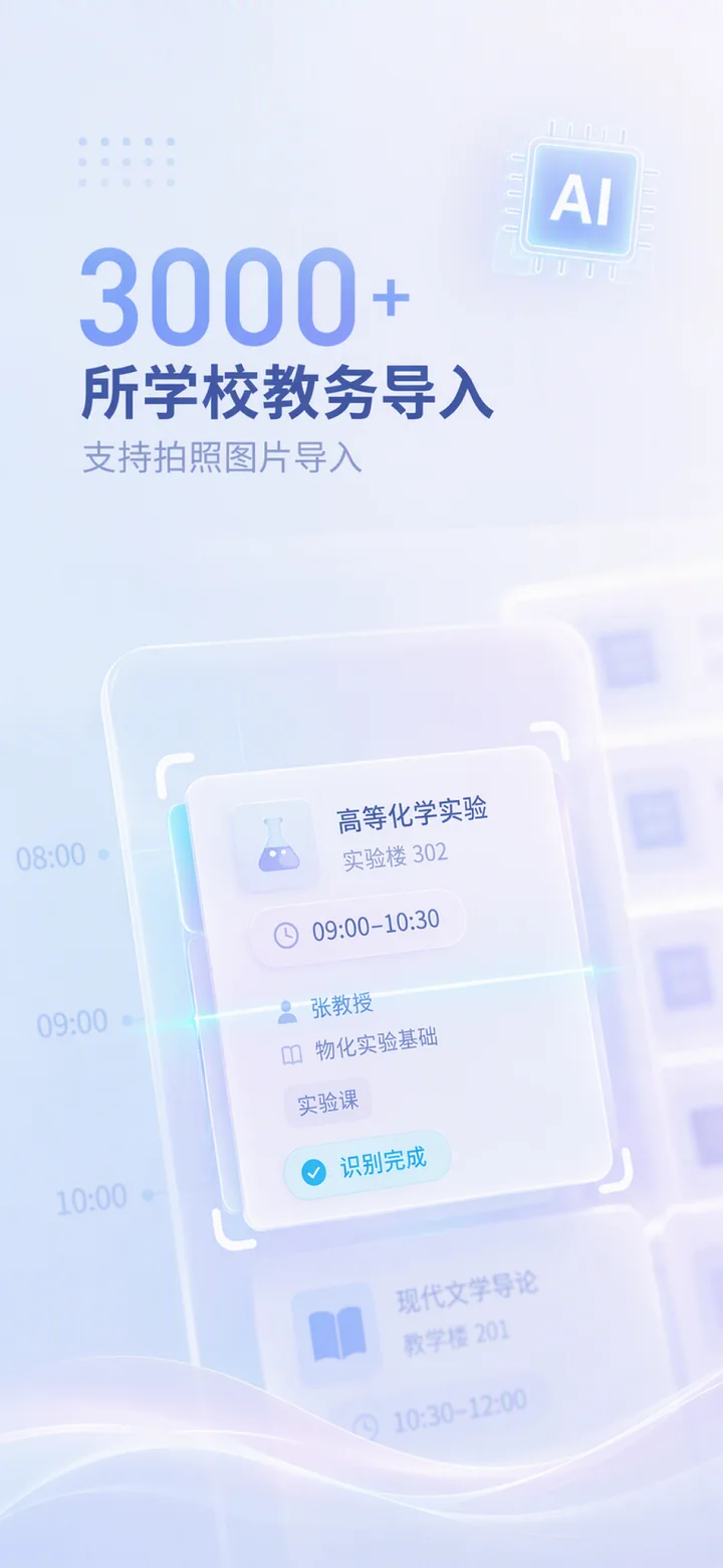 3000+ 所学校教务导入,支持拍照图片导入