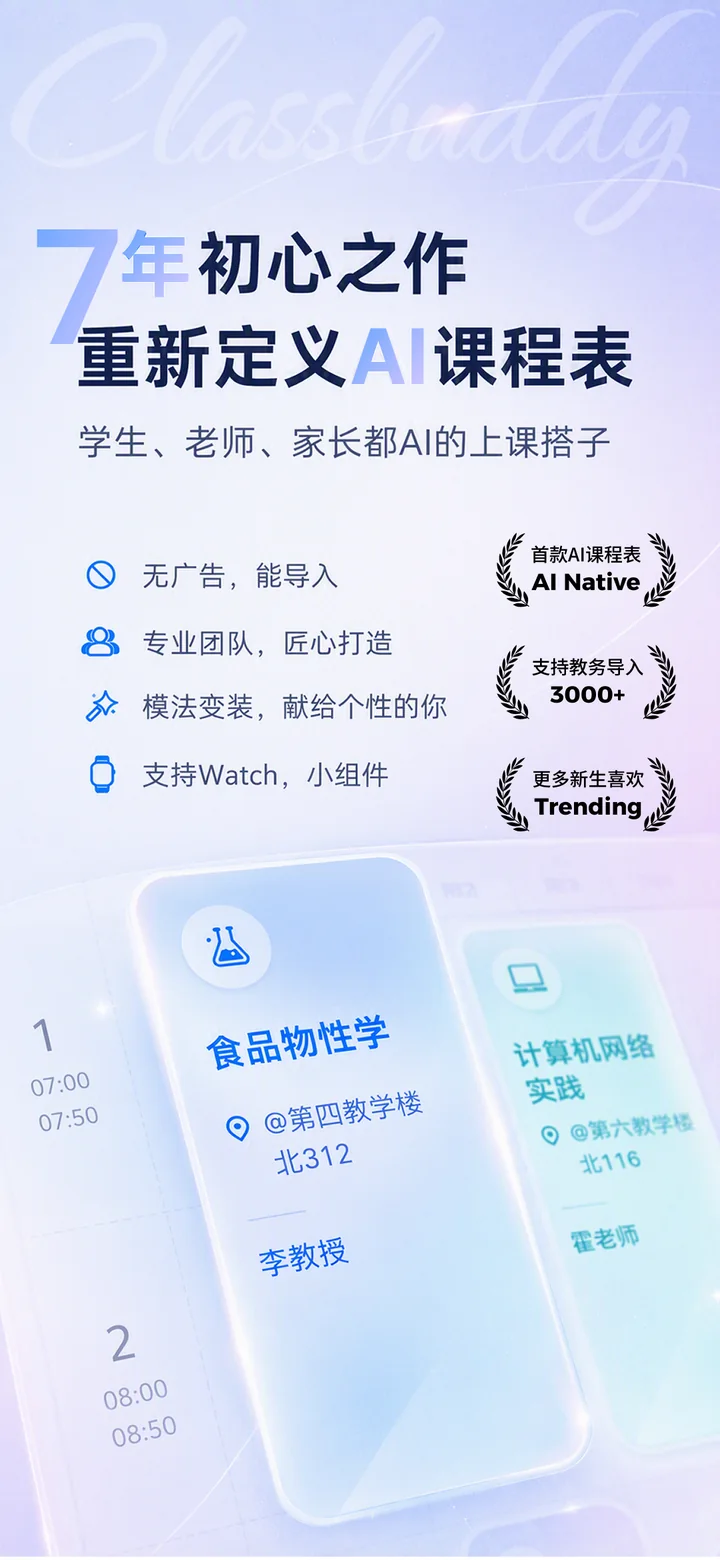 七年初心之作，重新定义 AI 课程表