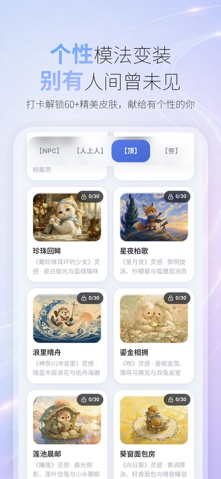 个性模法变装，60+ 精美皮肤