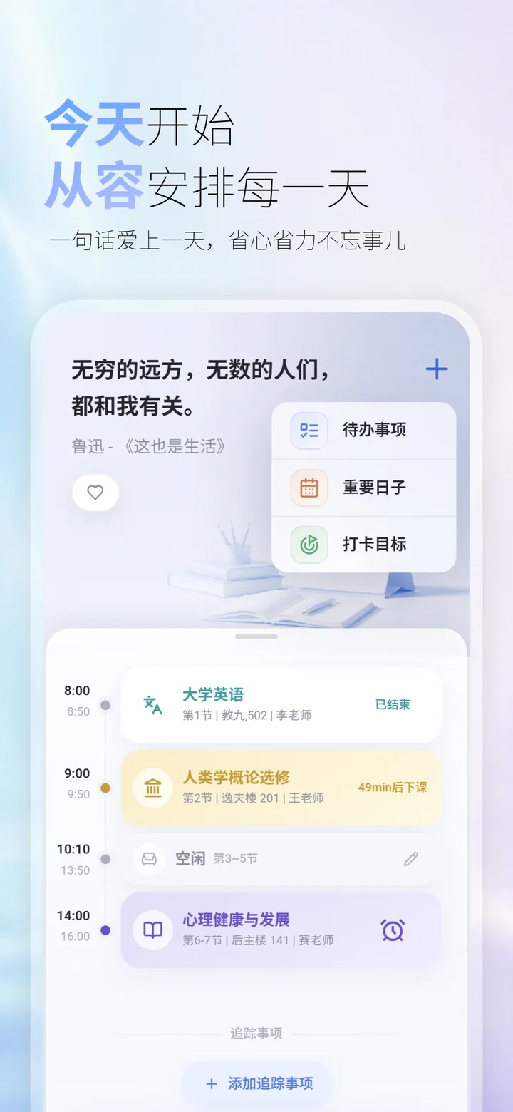 今天开始,从容安排每一天